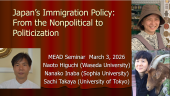 Seminar – Japan’s Immigration Policy: From the Nonpolitical to Politicization